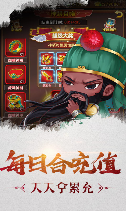萌三國（無限送充值）BT版 狂玩版