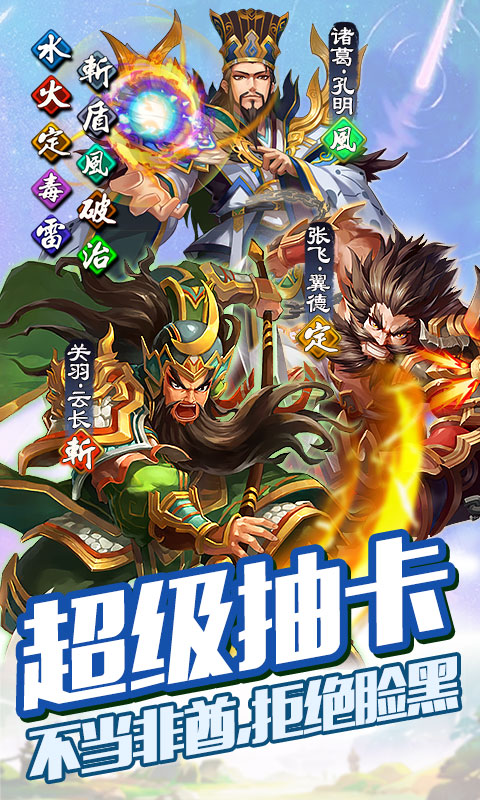 雷鳴三國神魔百抽版BT版 狂玩版
