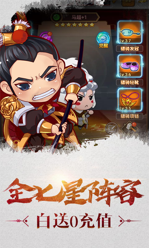 萌三國（無限送充值）BT版 狂玩版