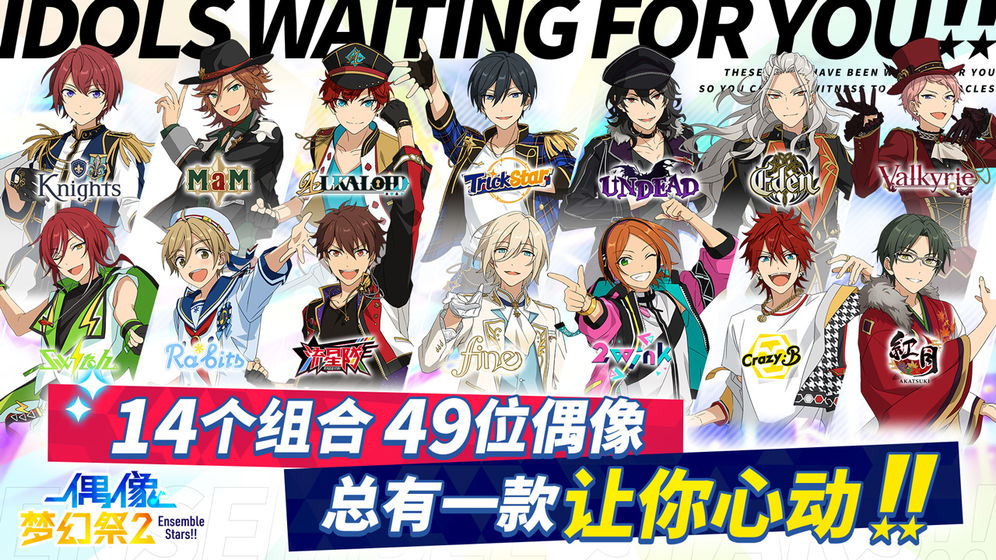 偶像夢幻祭2 wiki