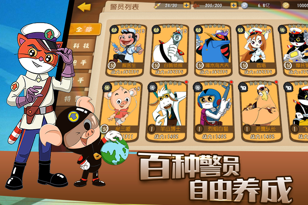 黑貓警長聯(lián)盟 九游版