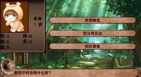 奇幻人生模擬器
