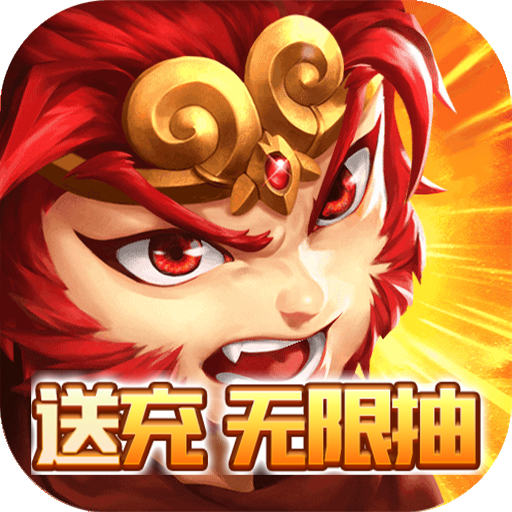 西域降魔（送充无限抽）BT版 狂玩版
