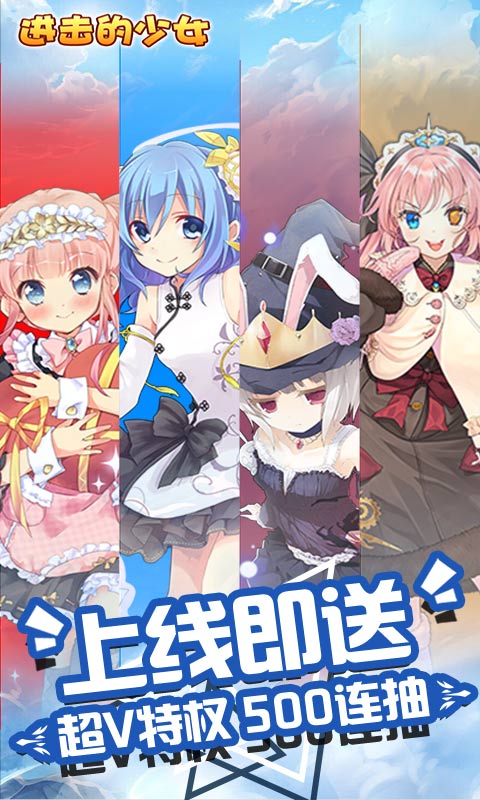 進(jìn)擊的少女（送抽無(wú)限充）BT版 狂玩版