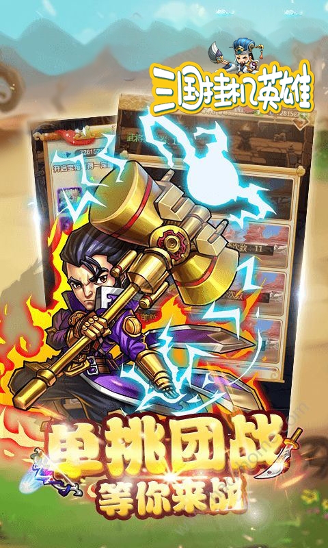三國掛機英雄OL