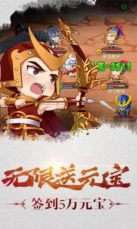 萌三國（無限送充值）BT版 狂玩版