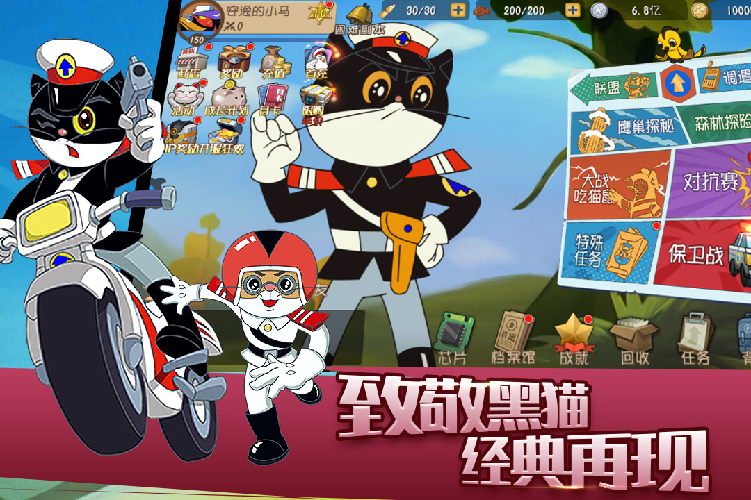 黑貓警長聯(lián)盟 九游版