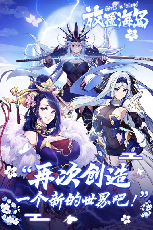 放置海島 臺服