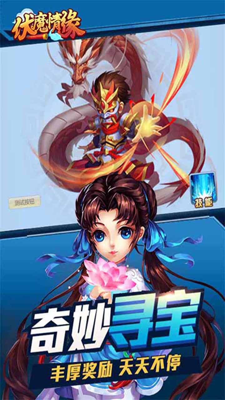 伏魔情緣（至尊無(wú)限版） 果盤(pán)版
