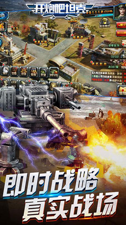 開炮吧坦克手游 狂玩版