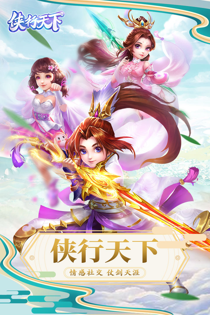俠行天下 九游版