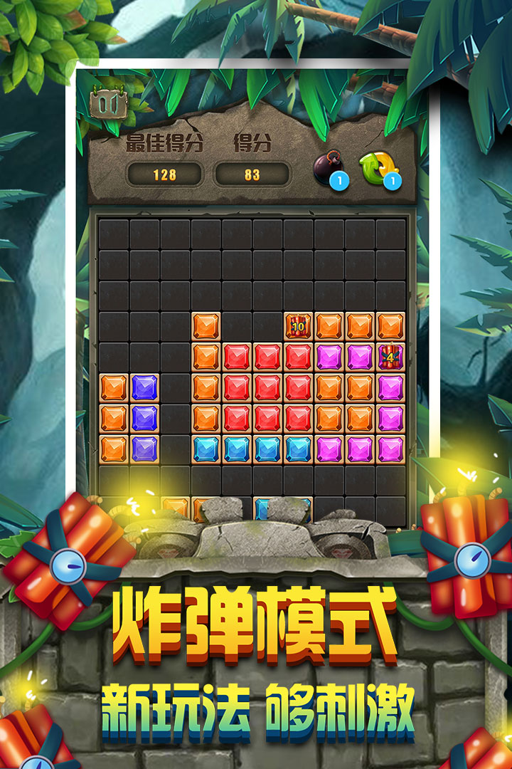方塊拼圖 九游版