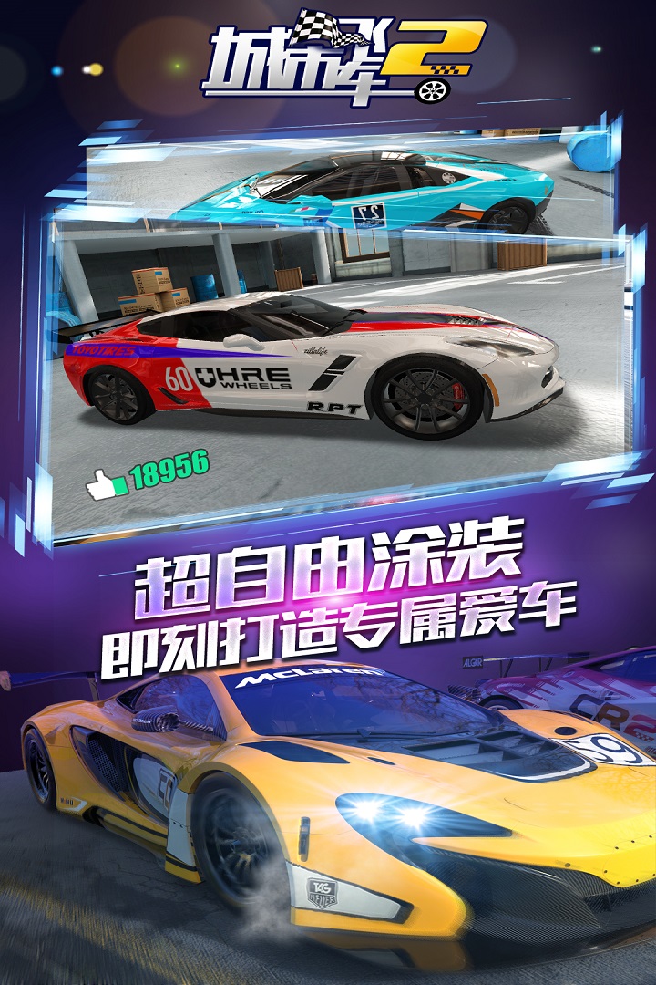 城市飛車2 九游版