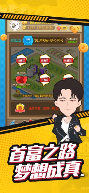 夢想首富