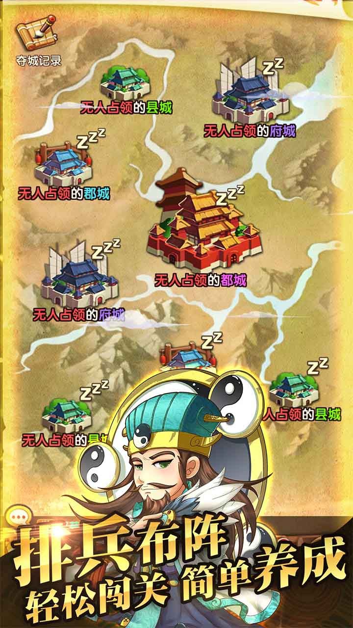 非常三國志 果盤版