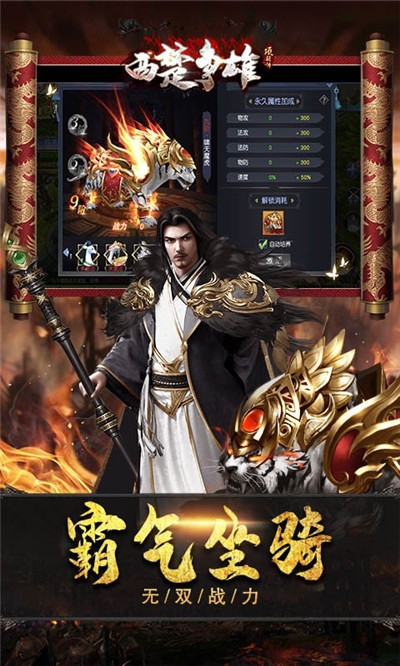 西楚爭(zhēng)雄