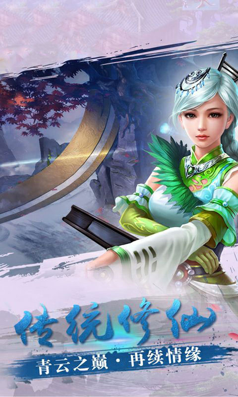 天外飛仙手游 狂玩版
