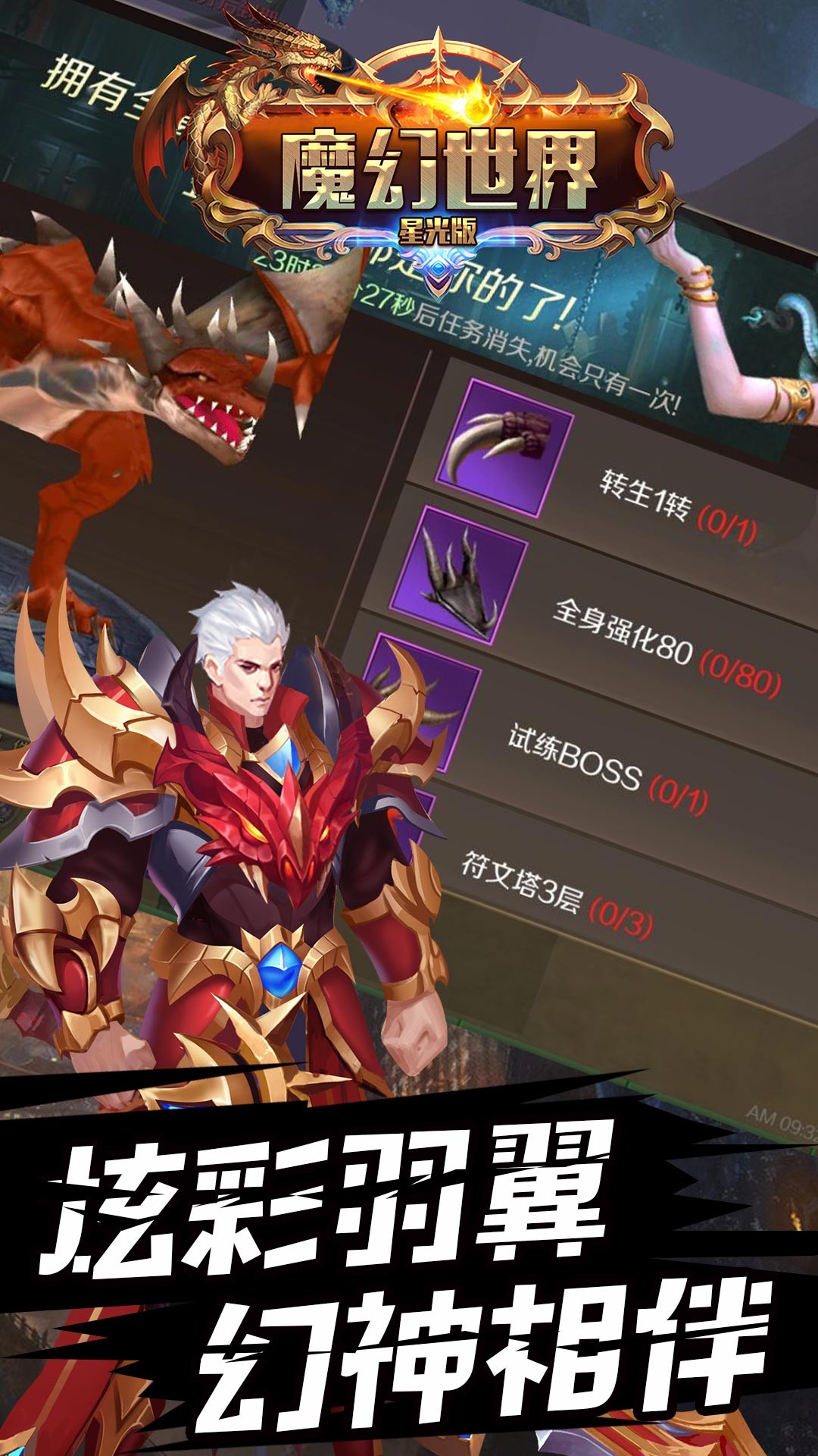 魔幻世界BT（星光版） 果盤版