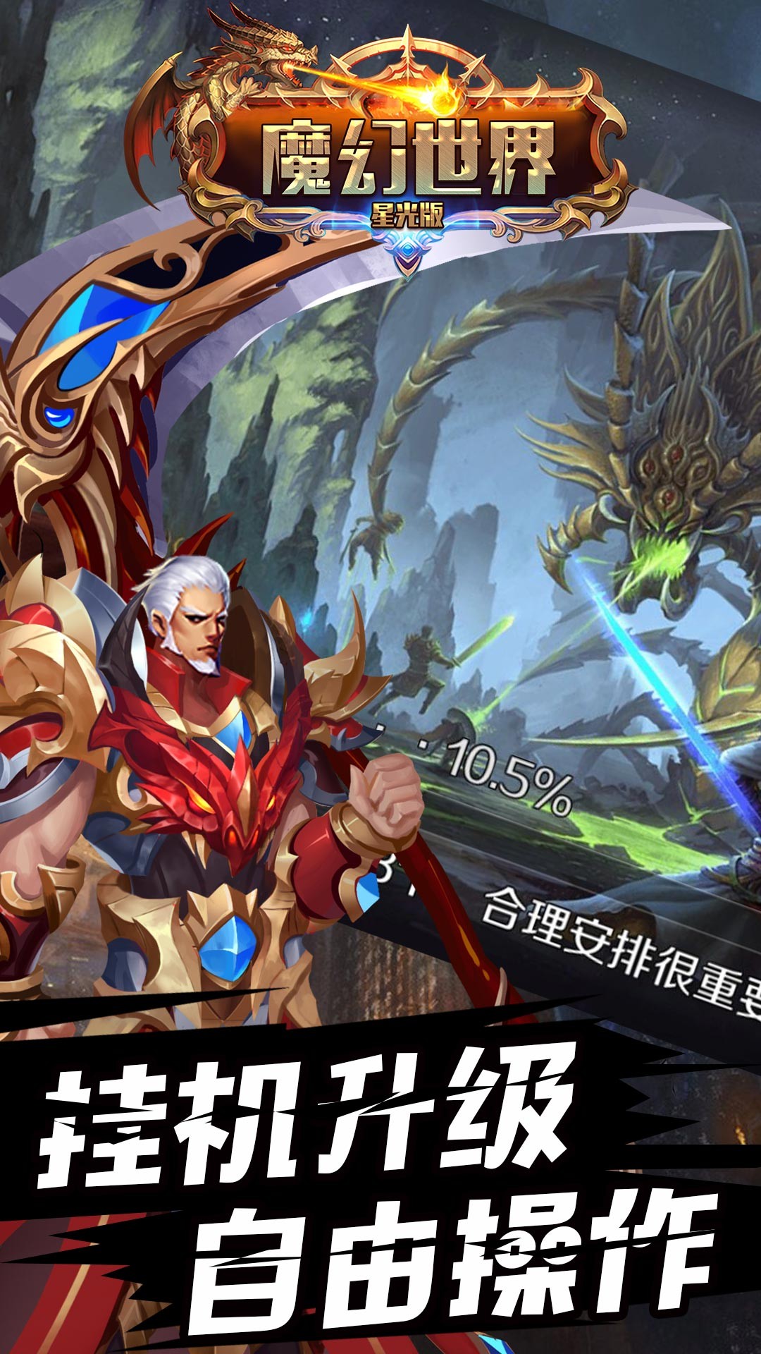魔幻世界BT（星光版） 果盤版