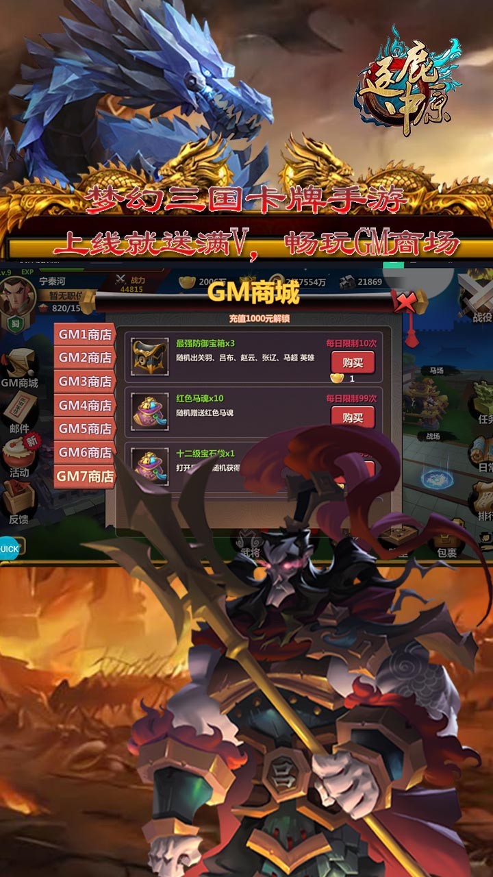 逐鹿中原BT（GM商城版） 果盤版