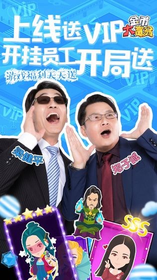 金幣大富翁2