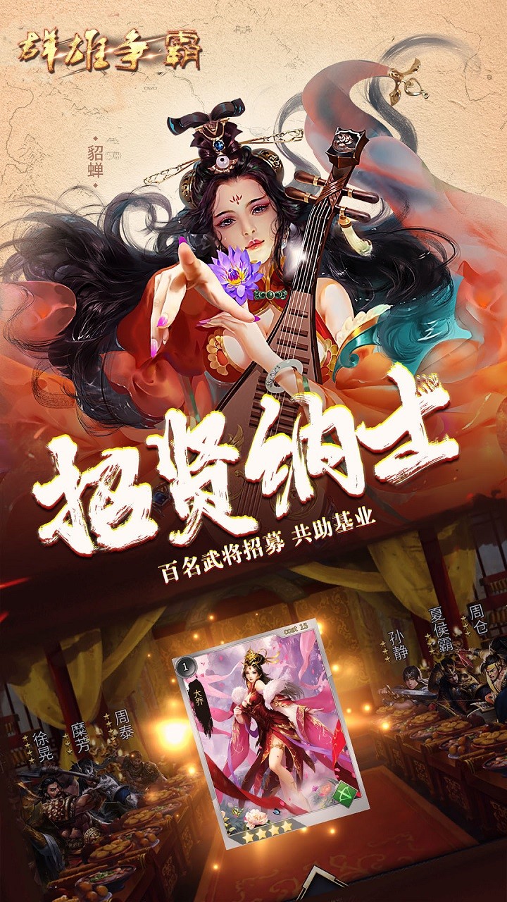 群雄爭霸 果盤版
