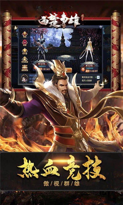 西楚爭(zhēng)雄