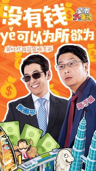 金幣大富翁2