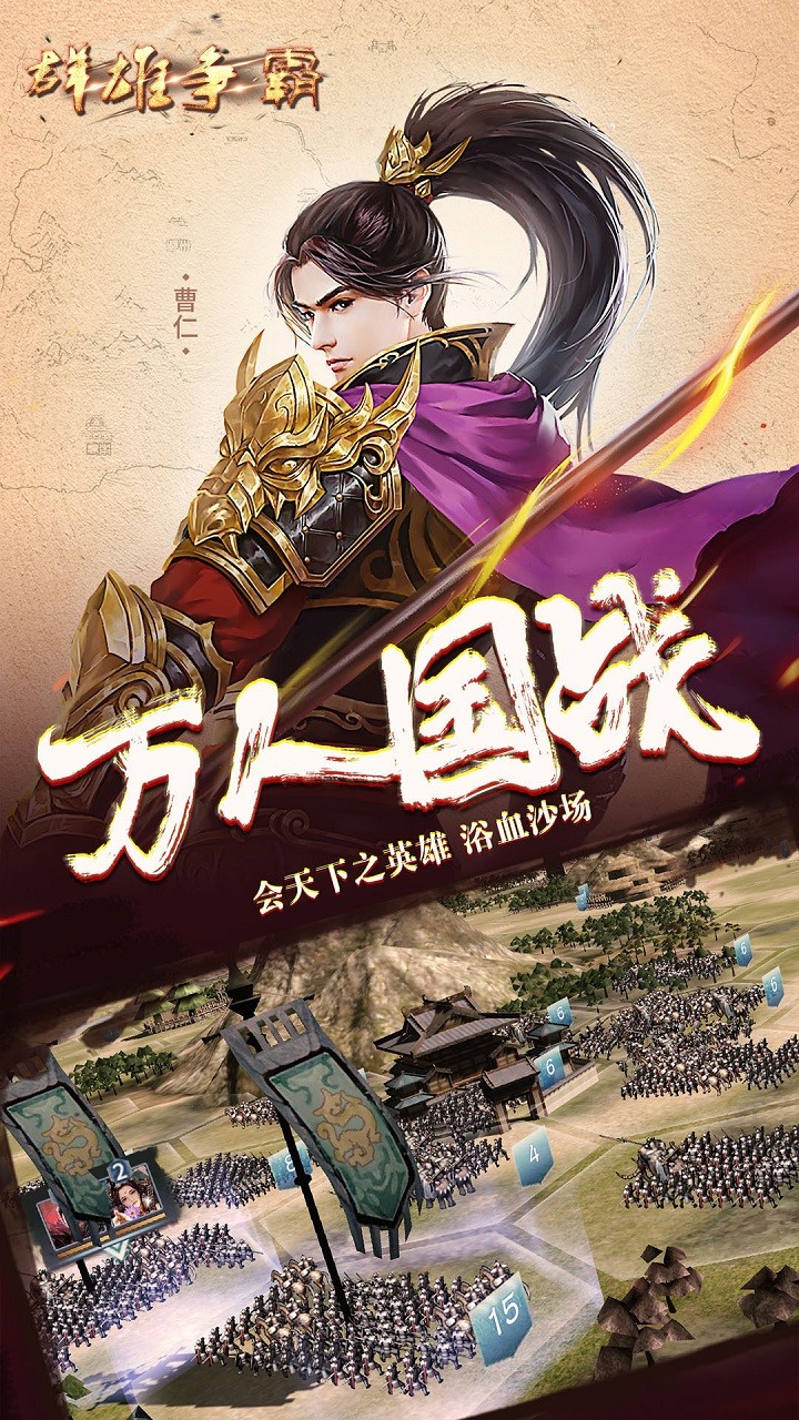 群雄爭霸 果盤版