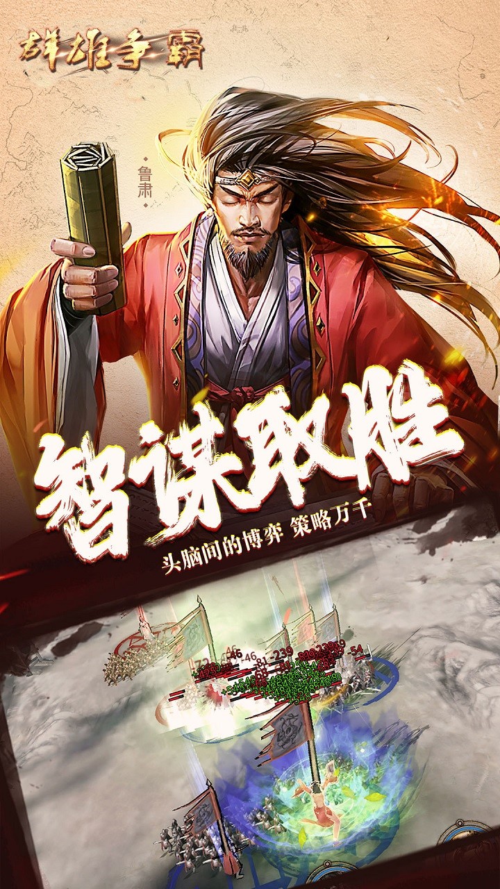 群雄爭霸 果盤版