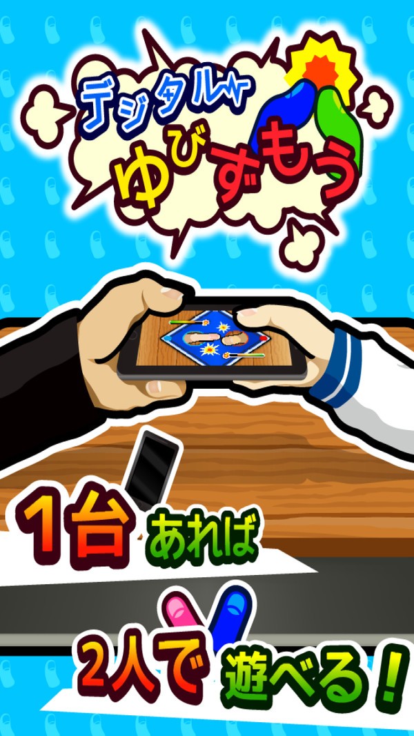 拇指對戰(zhàn)