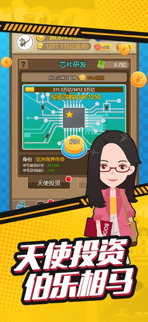 夢想首富