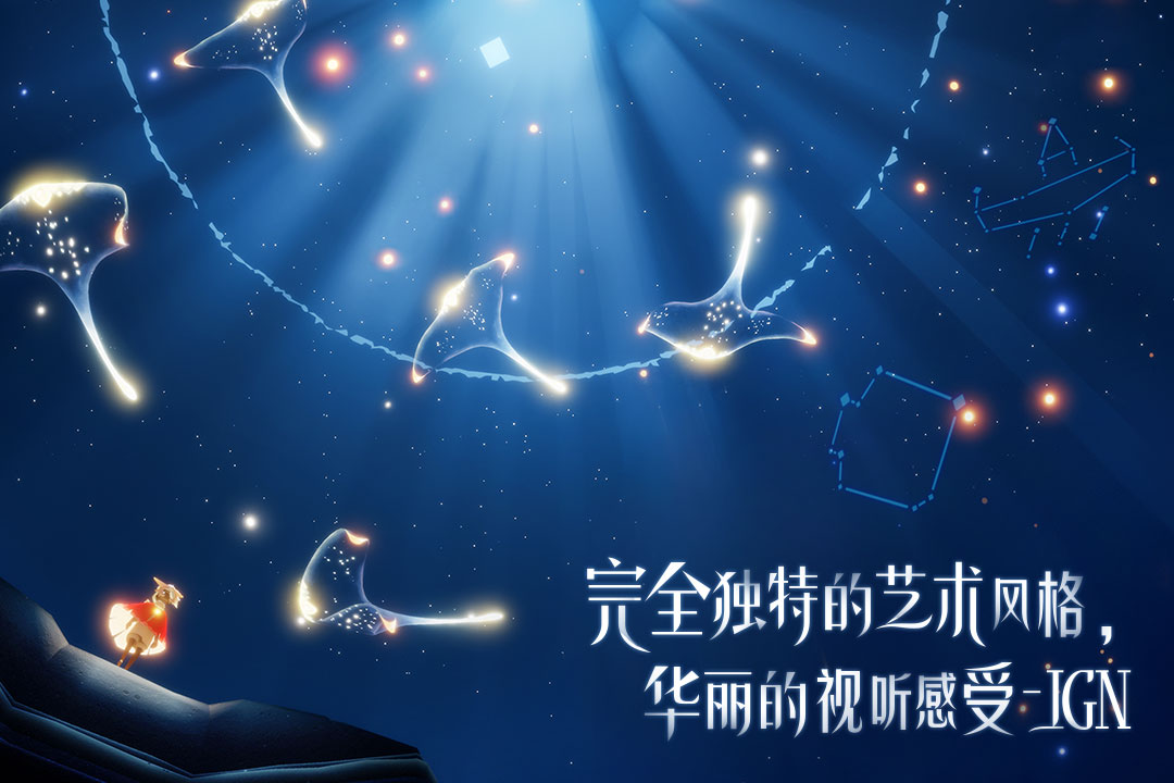 光·遇 官方正版