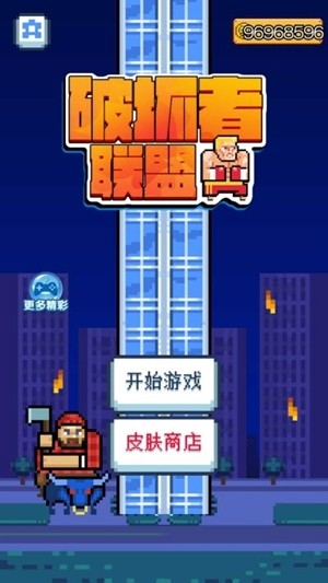 破壞者聯(lián)盟