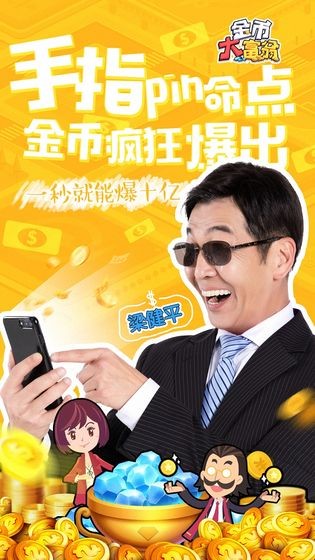 金幣大富翁2