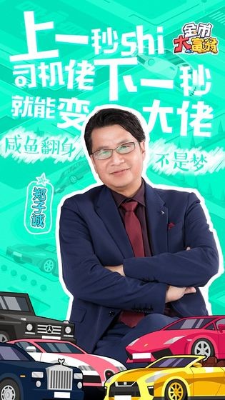 金幣大富翁2