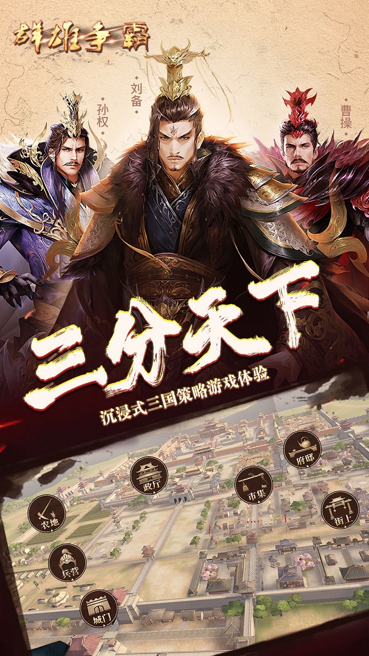 群雄爭霸 果盤版