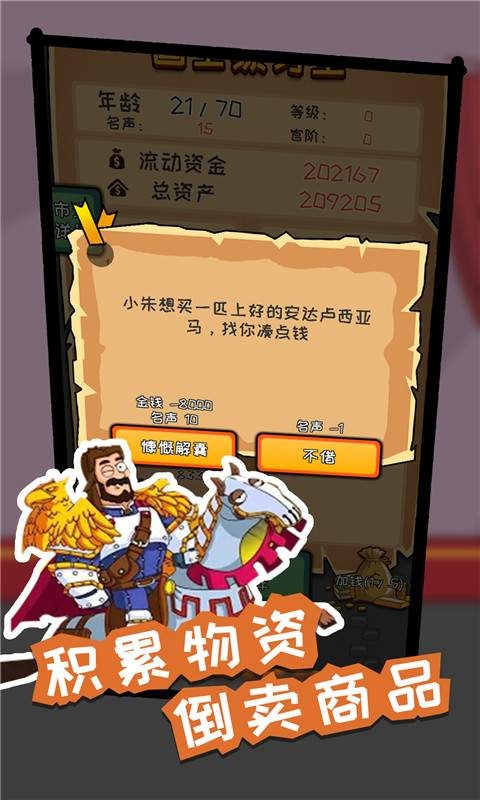 我要當(dāng)國(guó)王刺客行動(dòng)