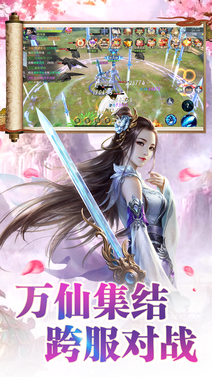 仙域爭霸福利版 果盤版