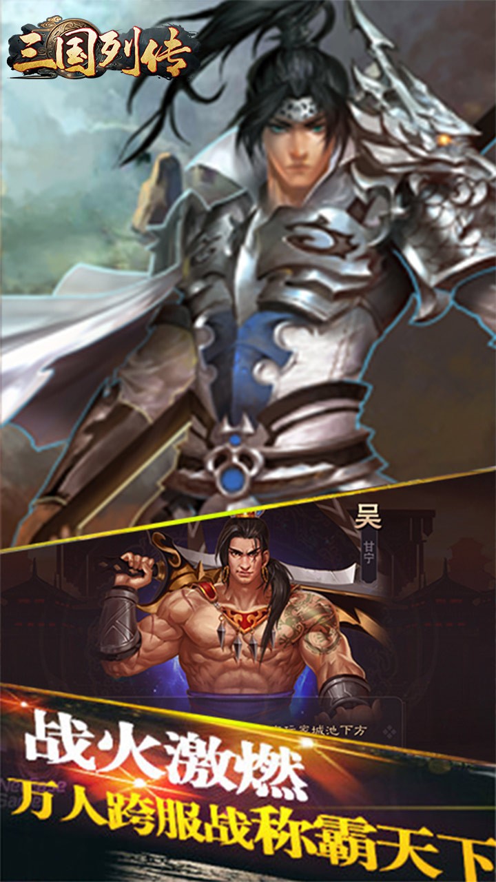 三国列传BT 果盘版
