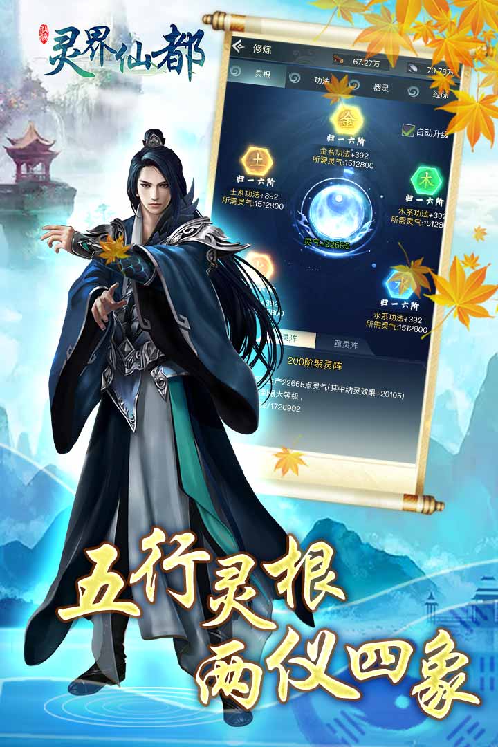 靈界仙都 九游版