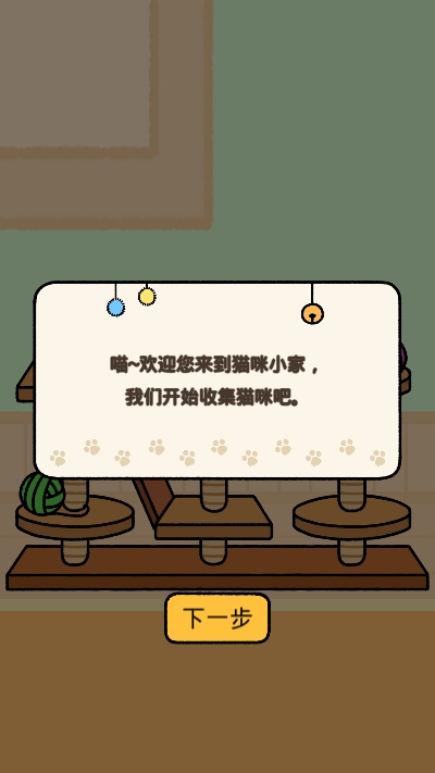 貓咪小家