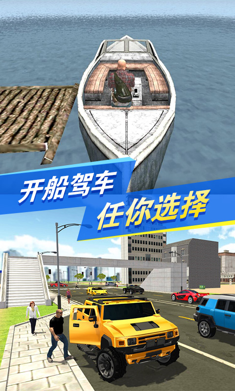 都市求生模擬