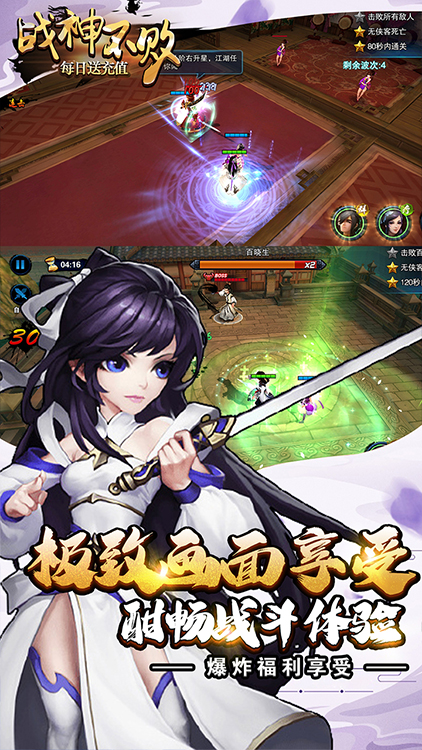 戰(zhàn)神不敗（GM送充值）BT版 狂玩版