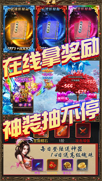 龍魂天下BT版 狂玩版
