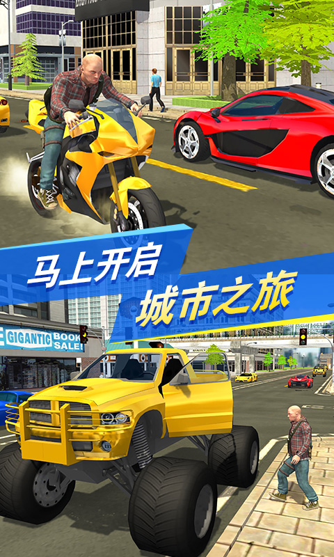 都市求生模擬