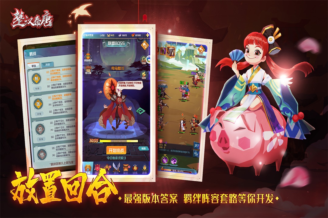 楚漢秦唐 九游版