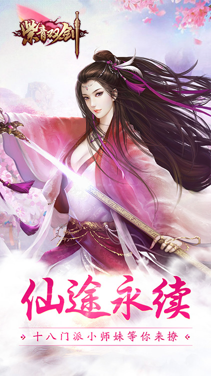 紫青雙劍（上線送充值）BT版 狂玩版