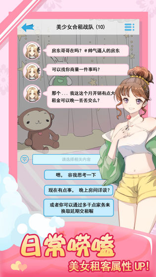 我的合租女友 手游