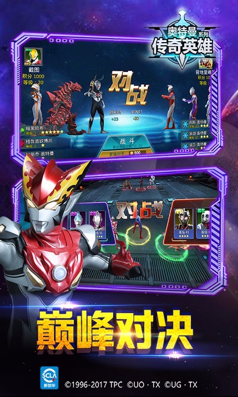 奥特曼传奇英雄 VIP版
